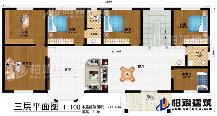 三层：客厅、茶几、书房、阅览室、备用房、3卧室、公卫、内卫、阳台