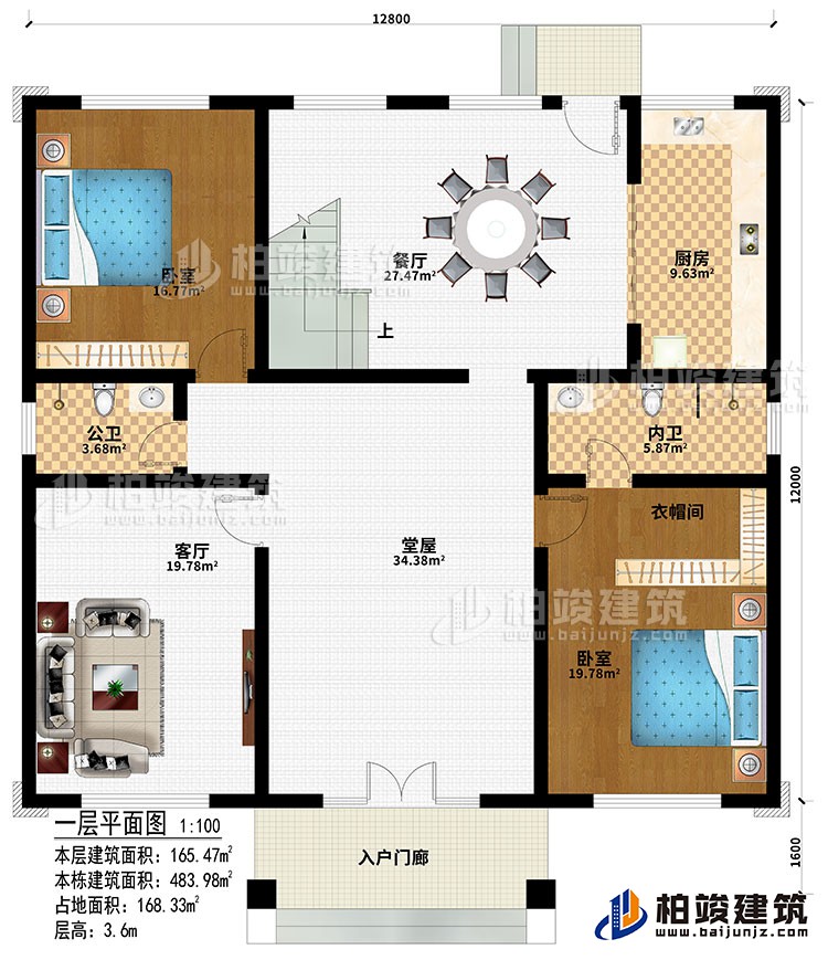 一层：入户门廊、堂屋、客厅、餐厅、厨房、2卧室、衣帽间、公卫、内卫